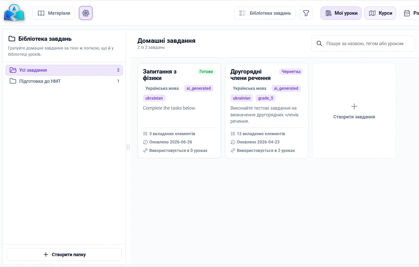 Homework task library with folders